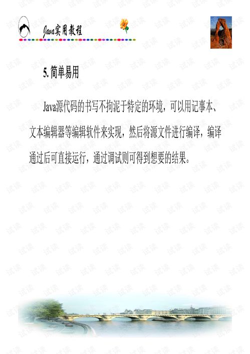 Java技術(shù)開(kāi)發(fā)入門(mén)與實(shí)踐指南