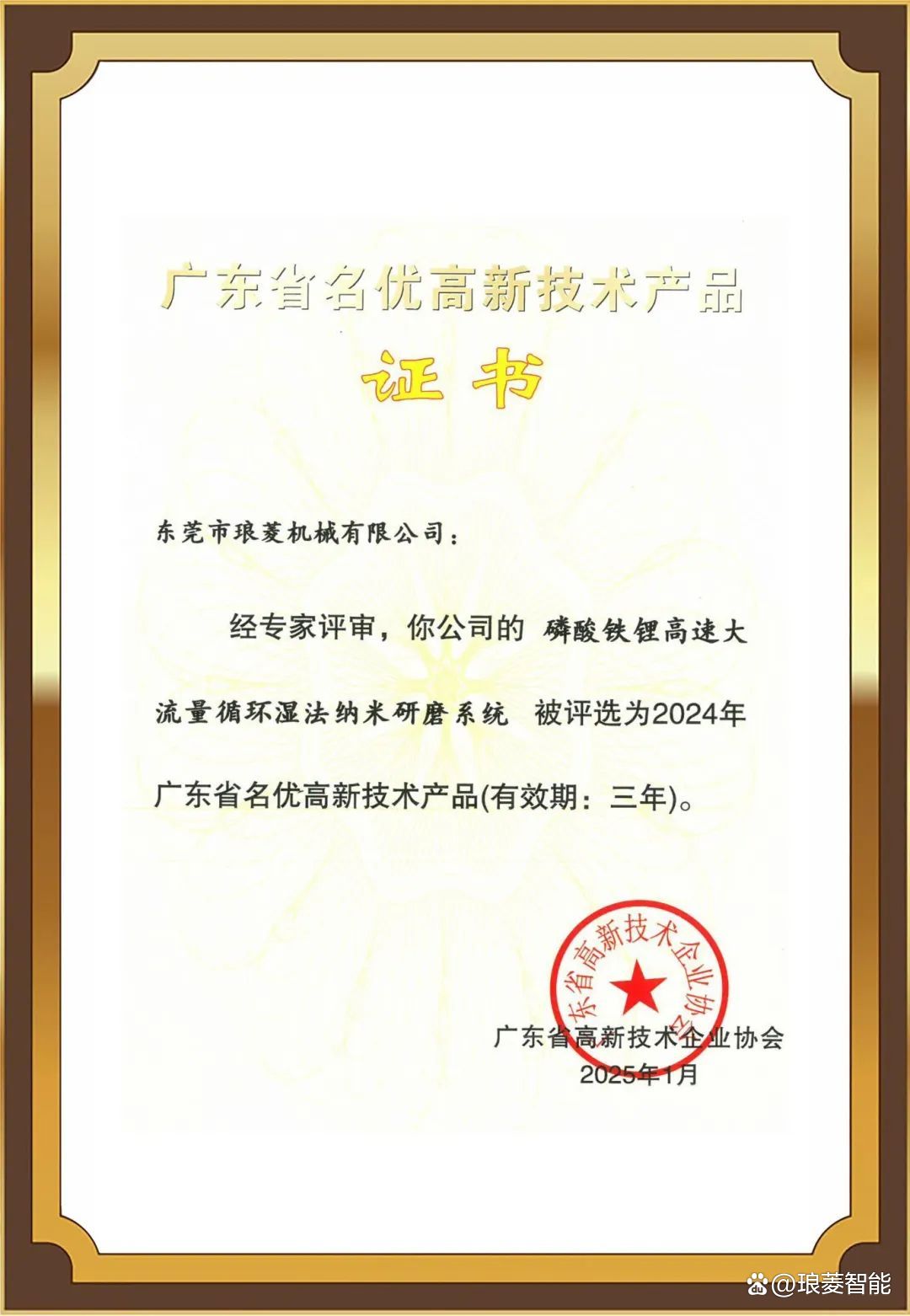 技術(shù)領(lǐng)先，實(shí)力領(lǐng)航 瑯菱智能斬獲廣東名優(yōu)高新技術(shù)產(chǎn)品殊榮，彰顯創(chuàng)新力量