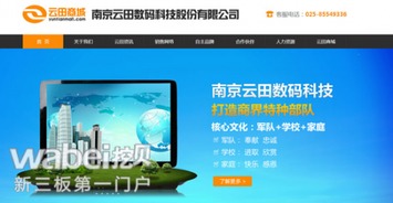 云田股份成功掛牌新三板，智能電子產品銷售領域再添新勢力